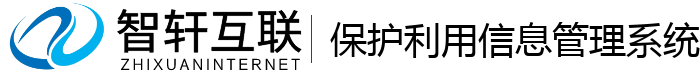 保护利用管理系统